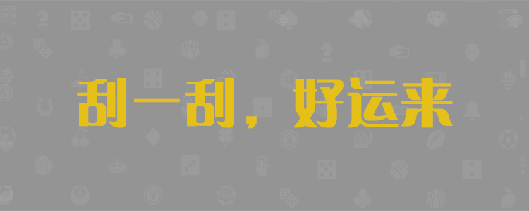 加拿大预测,在线预测,pc28预测,加拿大28预测